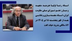 درگذشت استاد هنرمند رضا اولیا در ایتالیا و تسلیت خانم مریم رجوی 